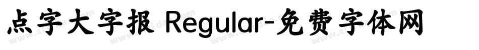 点字大字报 Regular字体转换